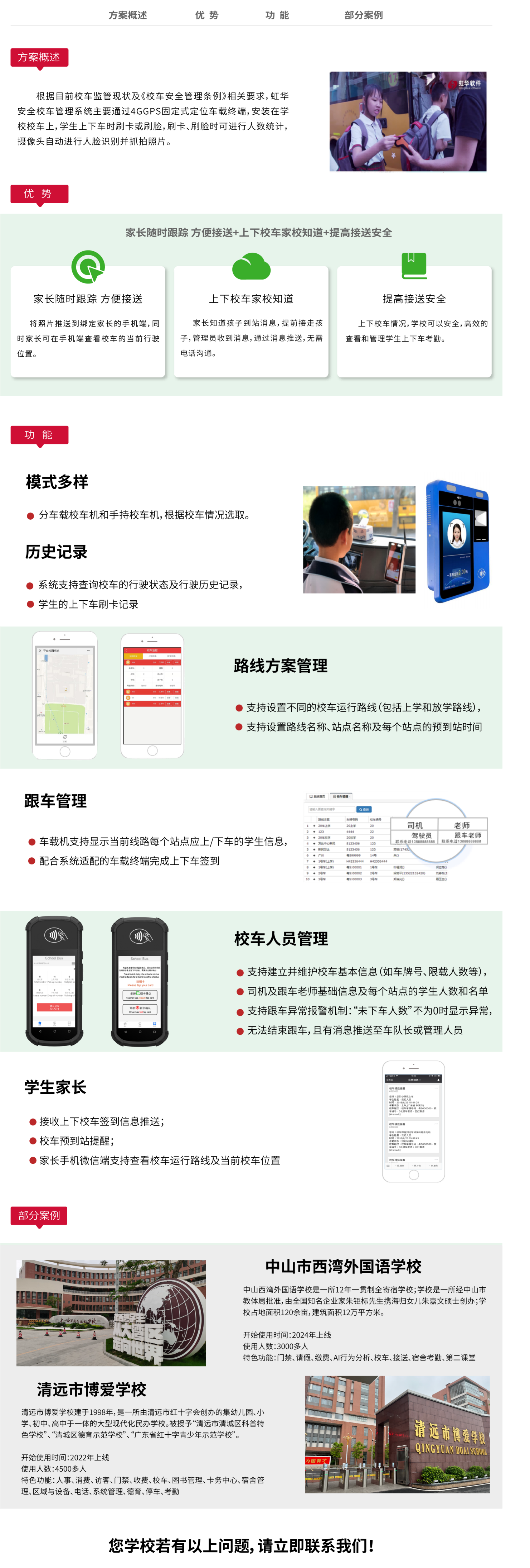 安全校車網站k12 (1).png