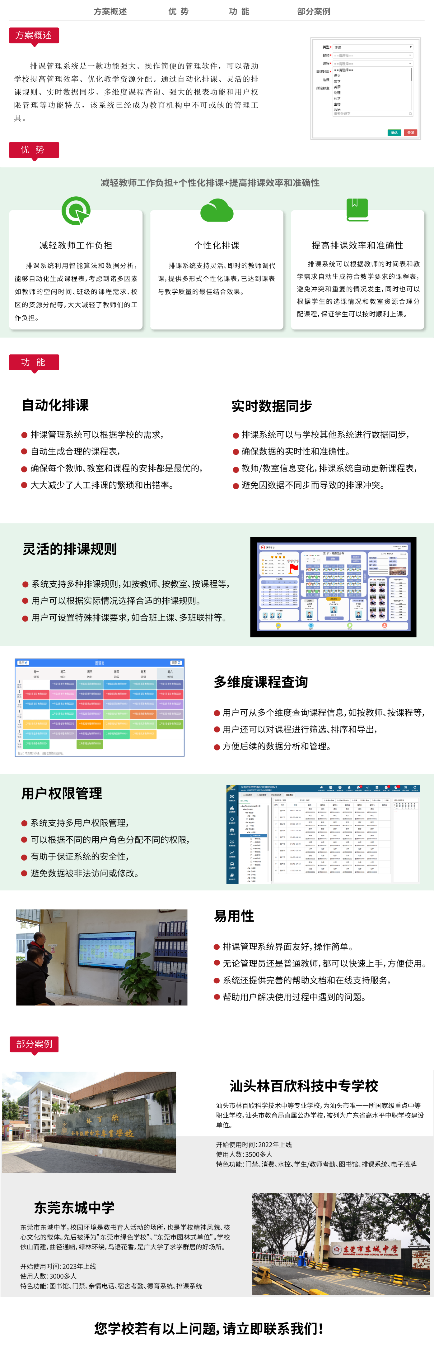 排課系統網站智慧校園(1).png