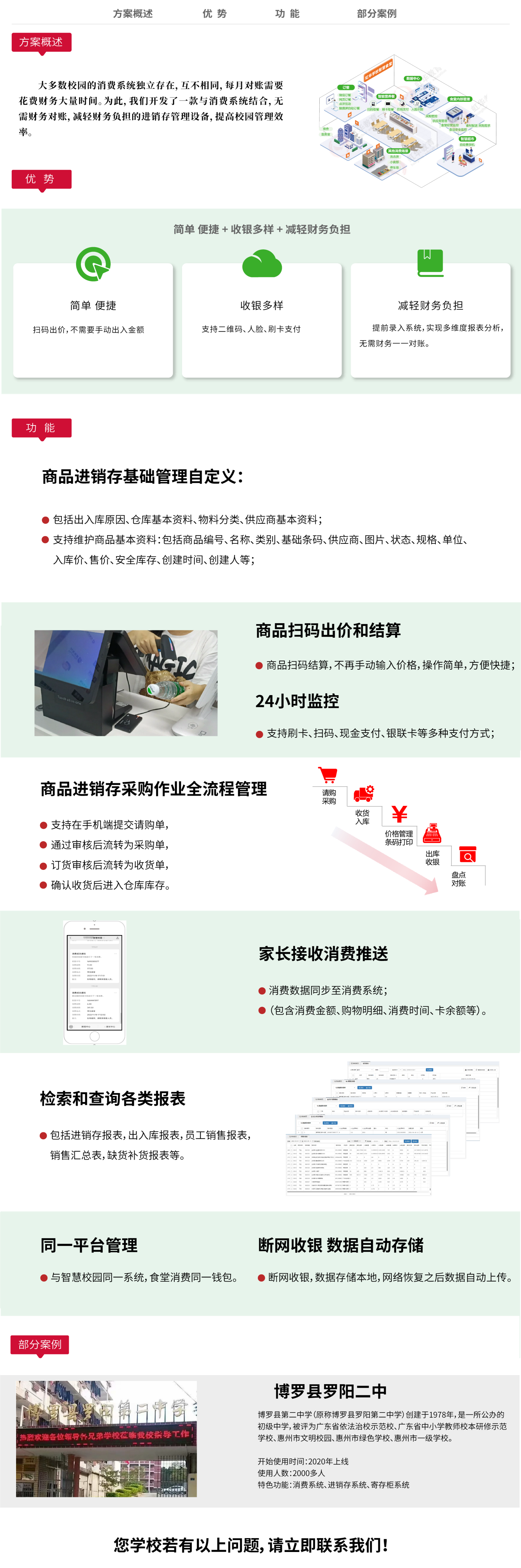 進銷存網站智慧校園(1).png